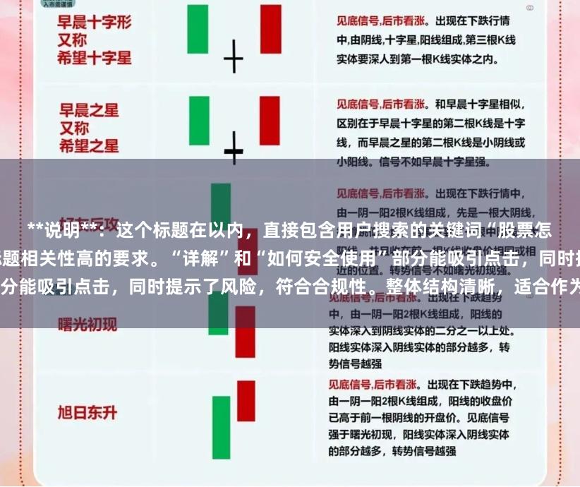 **说明**：这个标题在以内，直接包含用户搜索的关键词“股票怎么用杠杆买”，符合百度收录对标题相关性高的要求。“详解”和“如何安全使用”部分能吸引点击，同时提示了风险，符合合规性。整体结构清晰，适合作为百度网页标题。