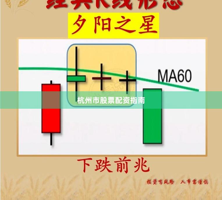 杭州市股票配资指南